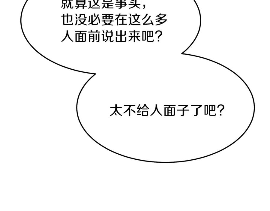 穿越成怪物太子的夫人 第24话 “真女主”上线？ 第27页
