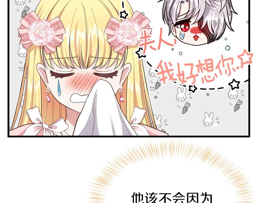 穿越成怪物太子的夫人 第24话 “真女主”上线？ 第58页