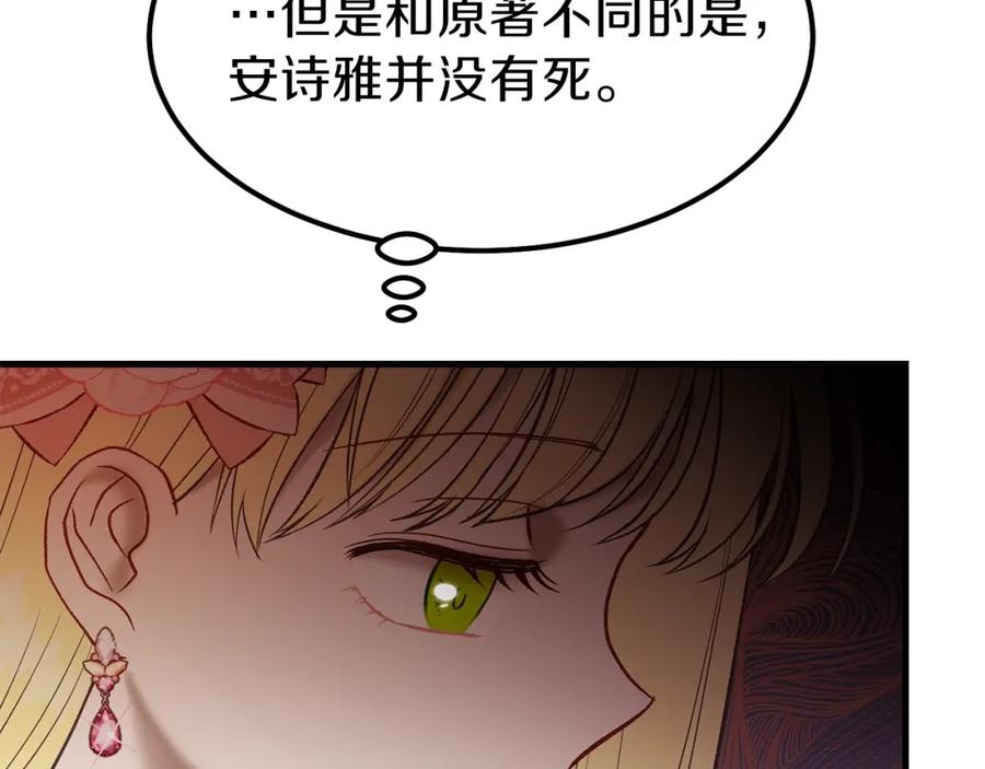 穿越成怪物太子的夫人 第24话 “真女主”上线？ 第111页