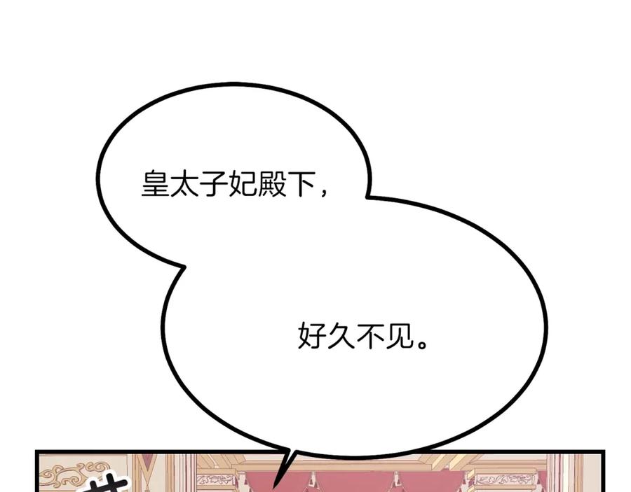 穿越成怪物太子的夫人 第24话 “真女主”上线？ 第3页