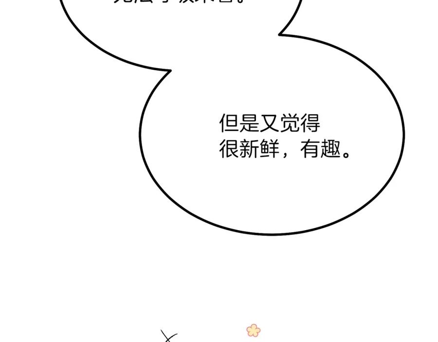 穿越成怪物太子的夫人 第24话 “真女主”上线？ 第192页