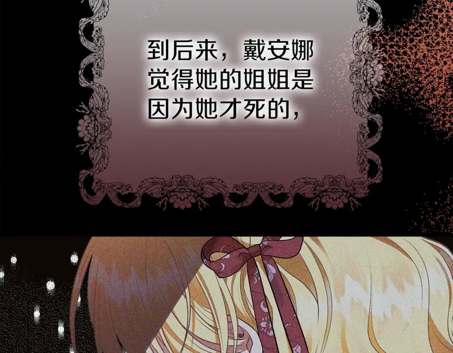 穿越成怪物太子的夫人 第24话 “真女主”上线？ 第98页
