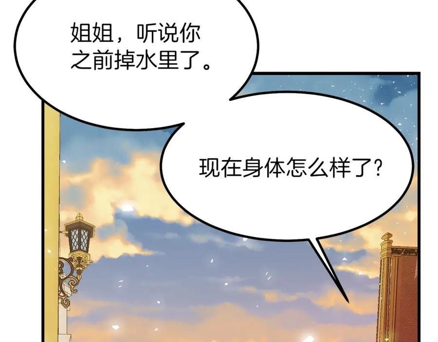 穿越成怪物太子的夫人 第24话 “真女主”上线？ 第122页