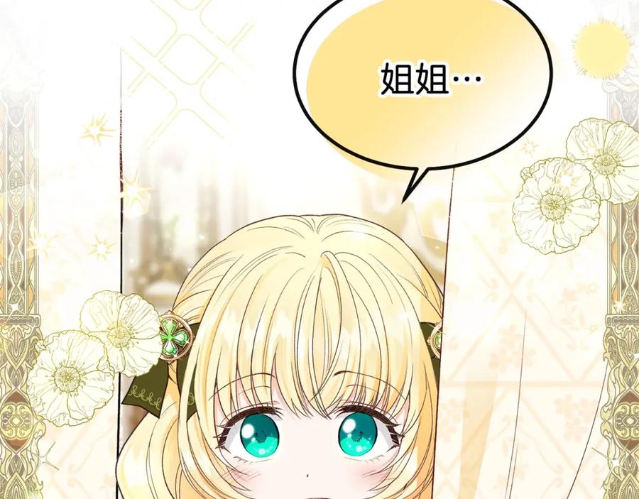 穿越成怪物太子的夫人 第24话 “真女主”上线？ 第74页