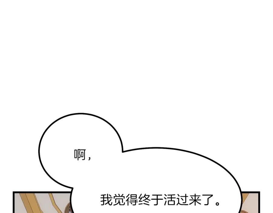 穿越成怪物太子的夫人 第24话 “真女主”上线？ 第187页