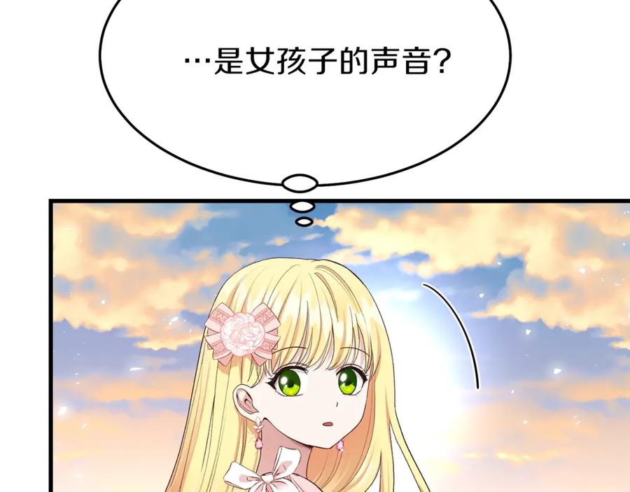 穿越成怪物太子的夫人 第24话 “真女主”上线？ 第63页