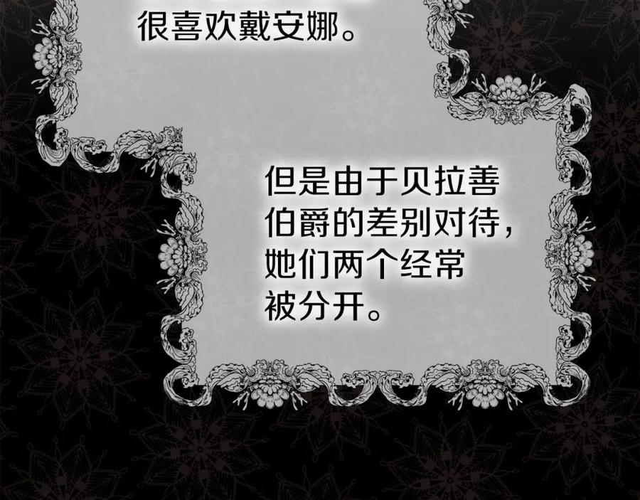 穿越成怪物太子的夫人 第24话 “真女主”上线？ 第90页