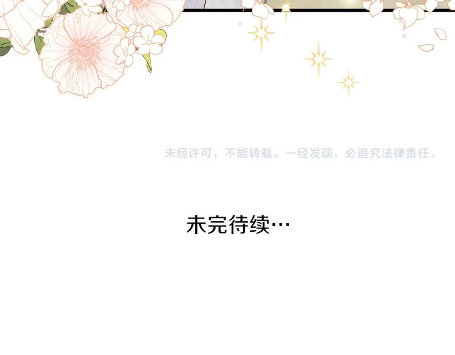 穿越成怪物太子的夫人 第24话 “真女主”上线？ 第202页