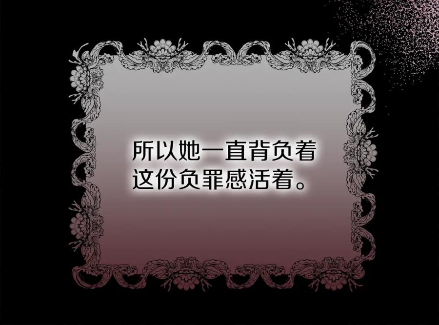 穿越成怪物太子的夫人 第24话 “真女主”上线？ 第100页