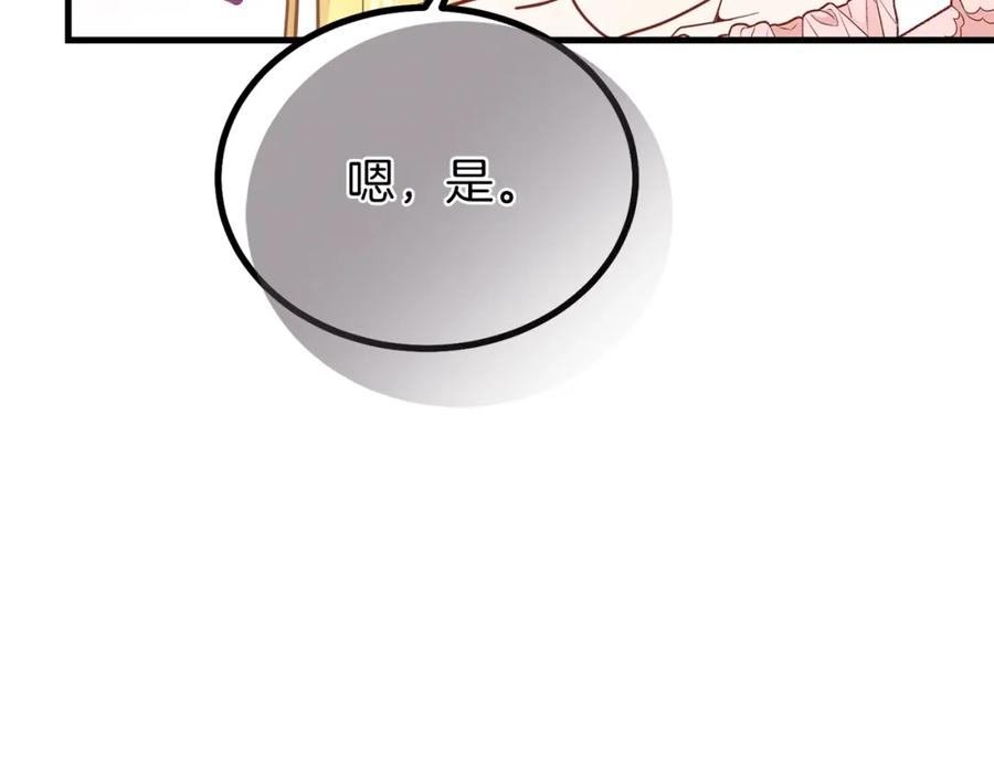 穿越成怪物太子的夫人 第24话 “真女主”上线？ 第7页