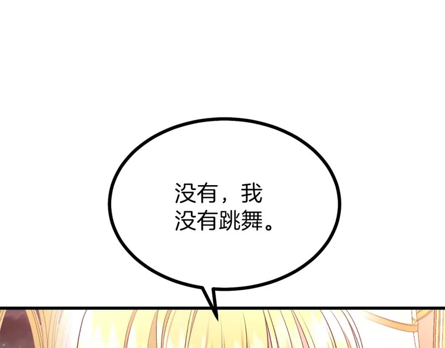 穿越成怪物太子的夫人 第24话 “真女主”上线？ 第195页
