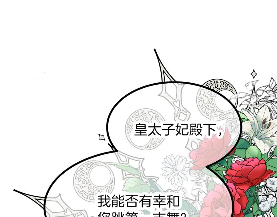 穿越成怪物太子的夫人 第24话 “真女主”上线？ 第10页