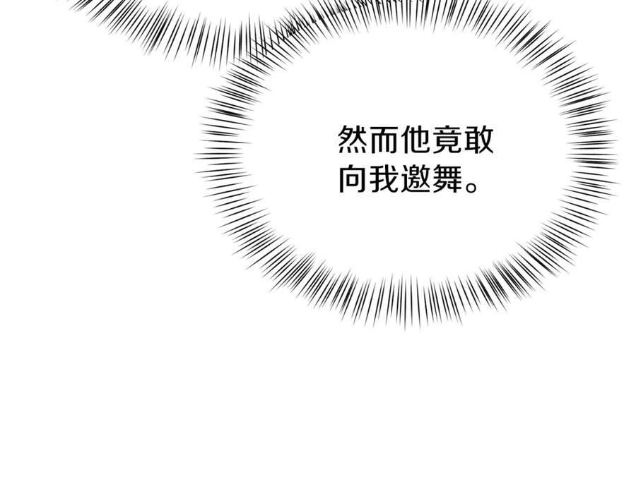 穿越成怪物太子的夫人 第24话 “真女主”上线？ 第20页