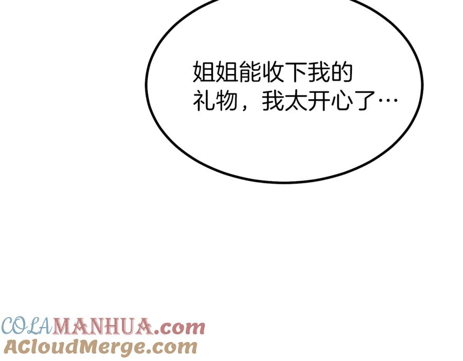 穿越成怪物太子的夫人 第24话 “真女主”上线？ 第145页