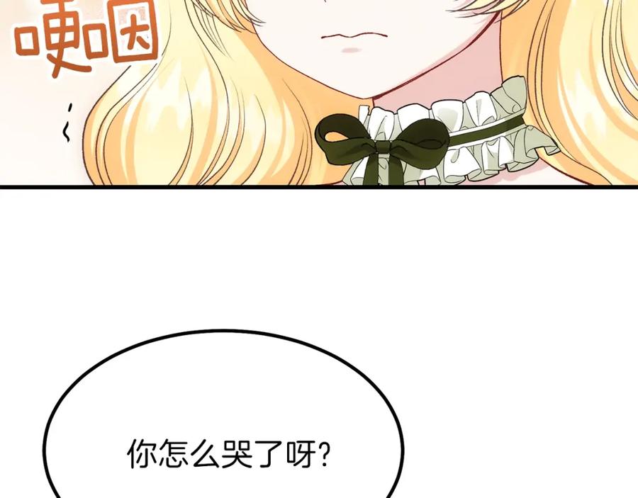 穿越成怪物太子的夫人 第24话 “真女主”上线？ 第143页