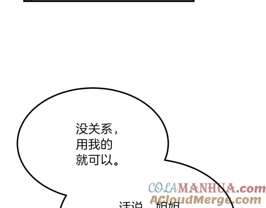 穿越成怪物太子的夫人 第24话 “真女主”上线？ 第149页