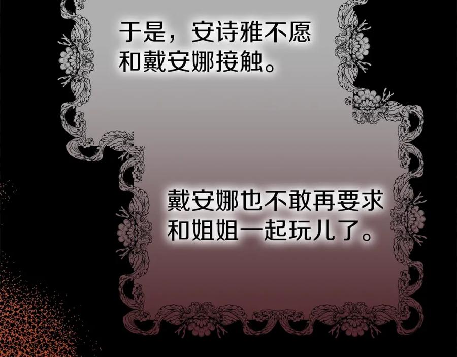 穿越成怪物太子的夫人 第24话 “真女主”上线？ 第96页