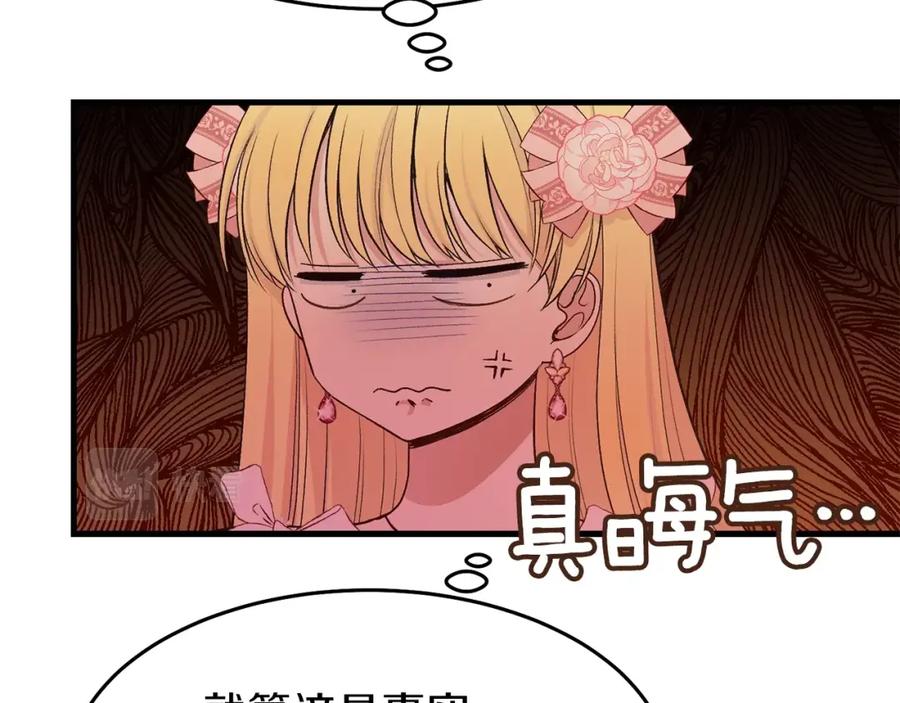 穿越成怪物太子的夫人 第24话 “真女主”上线？ 第26页