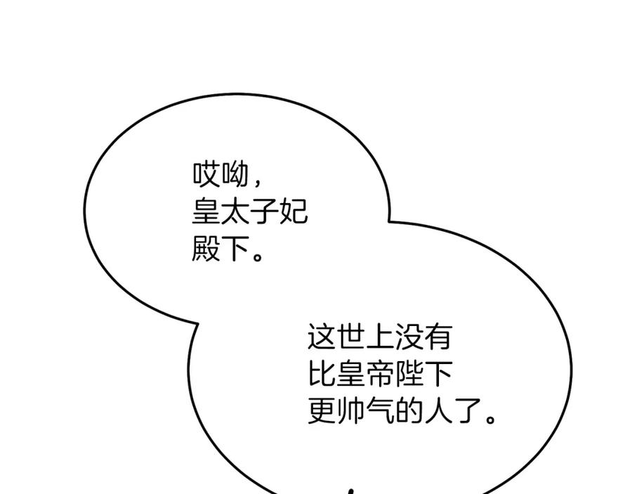 穿越成怪物太子的夫人 第24话 “真女主”上线？ 第34页