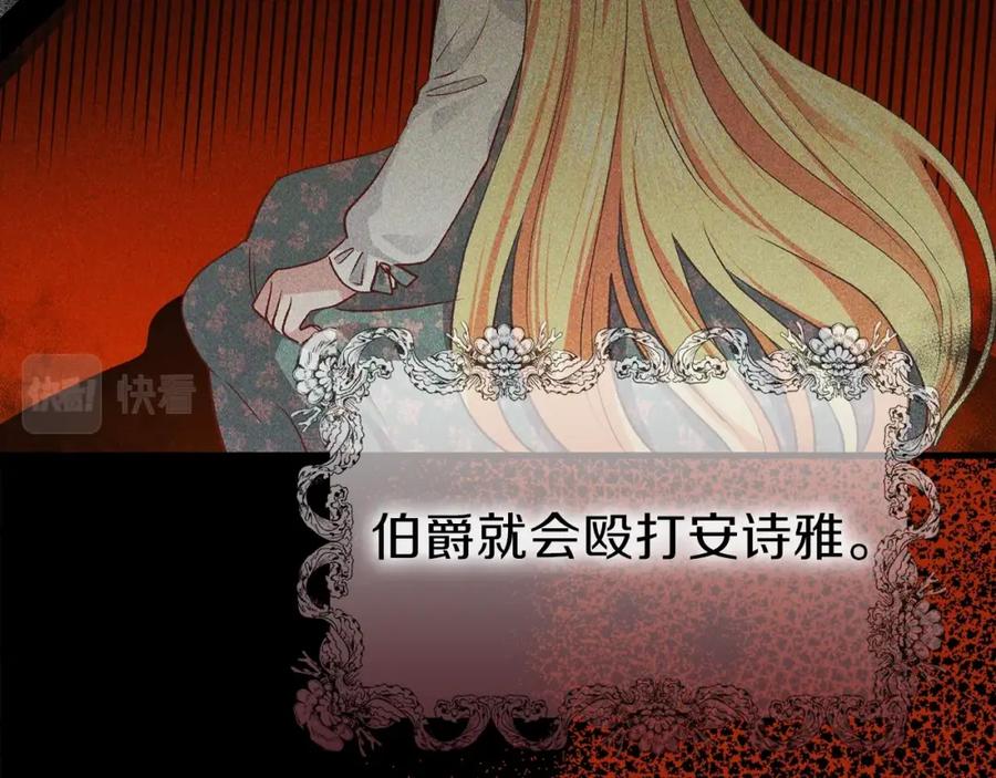 穿越成怪物太子的夫人 第24话 “真女主”上线？ 第94页