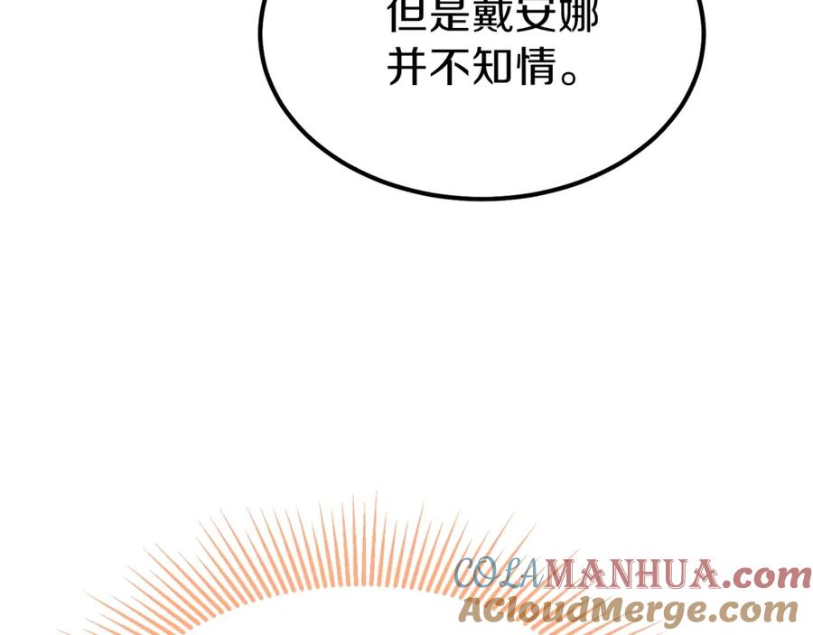 穿越成怪物太子的夫人 第24话 “真女主”上线？ 第113页