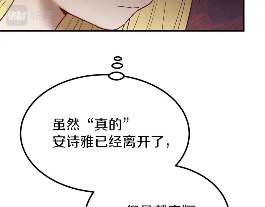 穿越成怪物太子的夫人 第24话 “真女主”上线？ 第112页