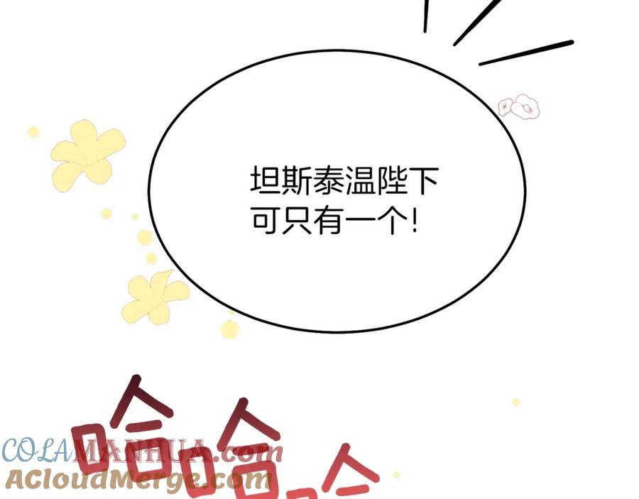穿越成怪物太子的夫人 第24话 “真女主”上线？ 第37页