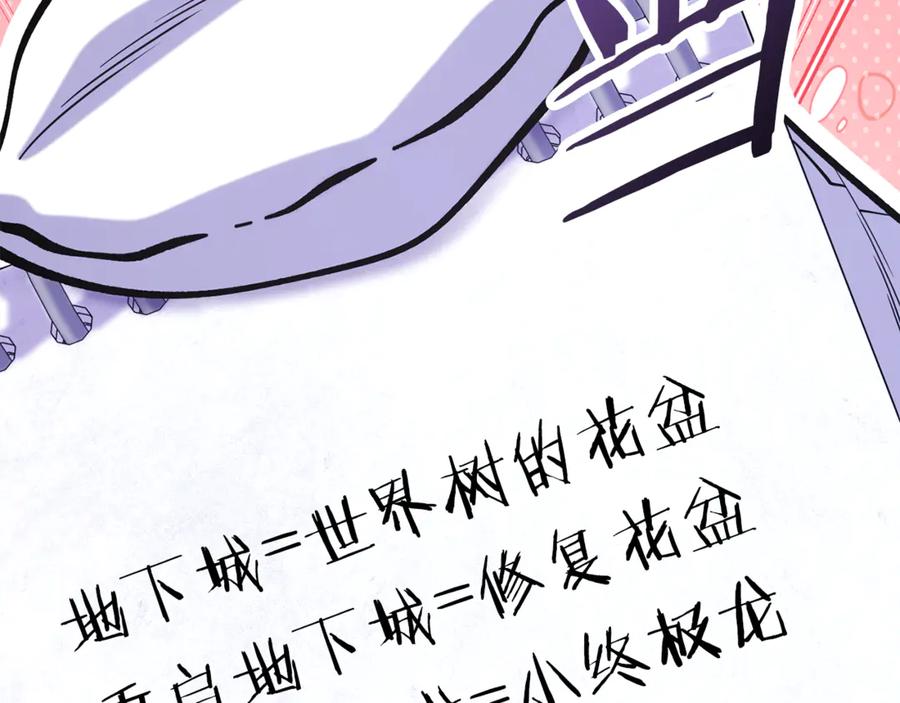重启地下城 第260话 一切的缘由 第158页