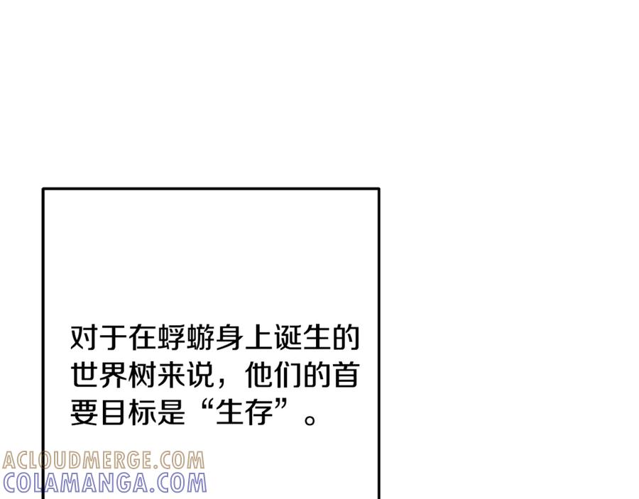 重启地下城 第260话 一切的缘由 第233页
