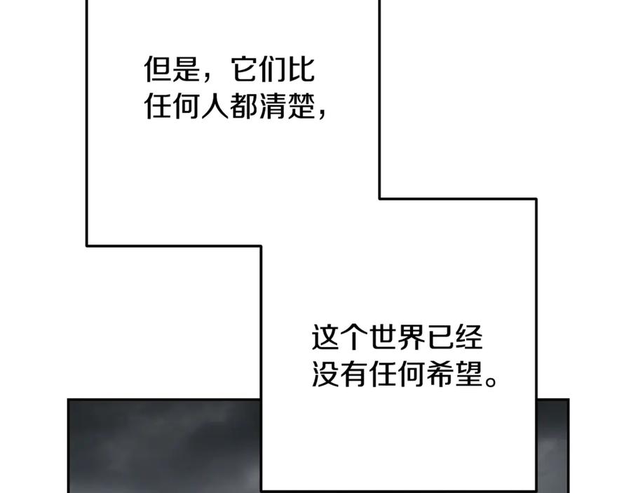 重启地下城 第260话 一切的缘由 第239页