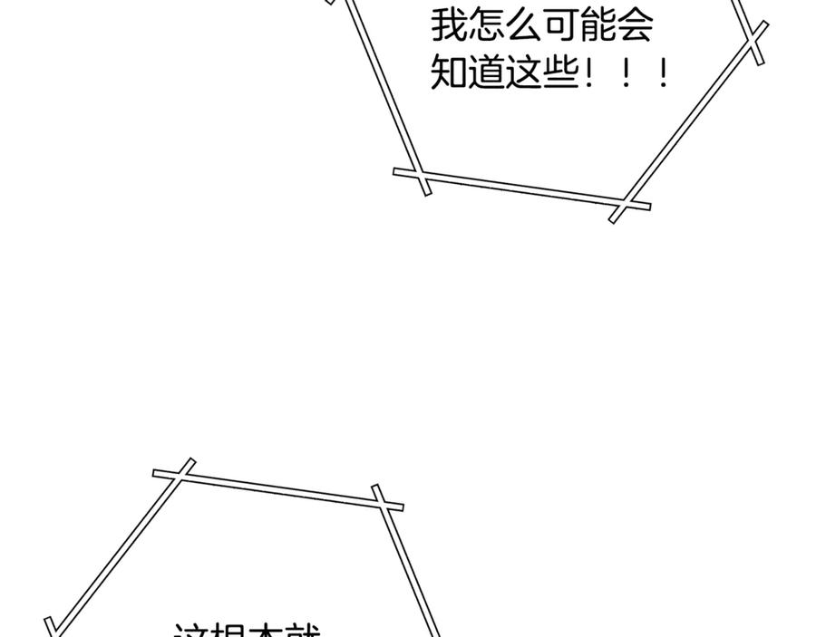 重启地下城 第260话 一切的缘由 第266页