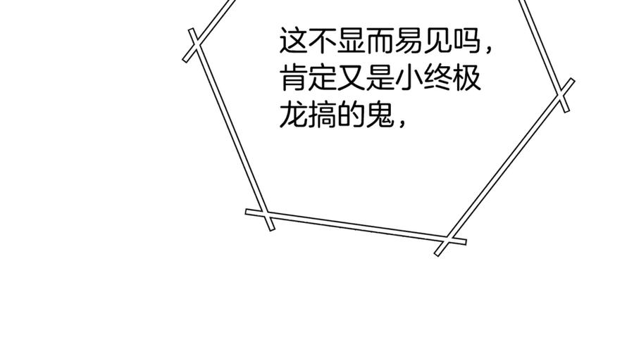 重启地下城 第260话 一切的缘由 第156页