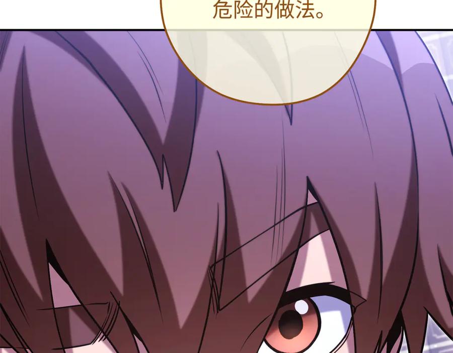 重启地下城 第260话 一切的缘由 第175页