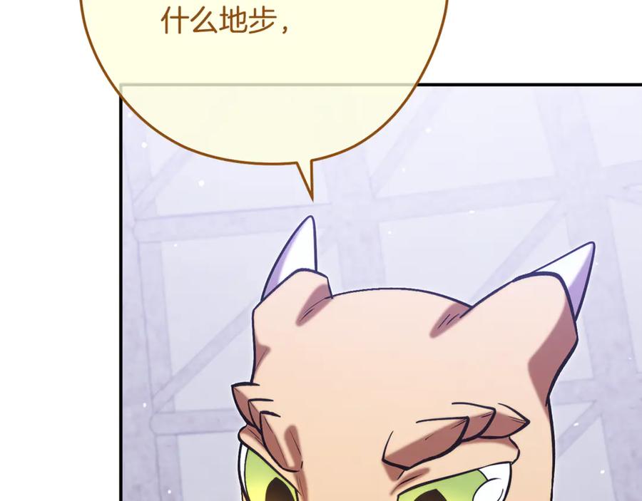 重启地下城 第260话 一切的缘由 第196页