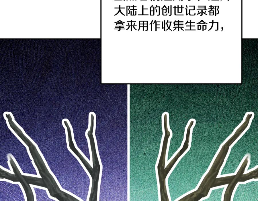 重启地下城 第260话 一切的缘由 第236页