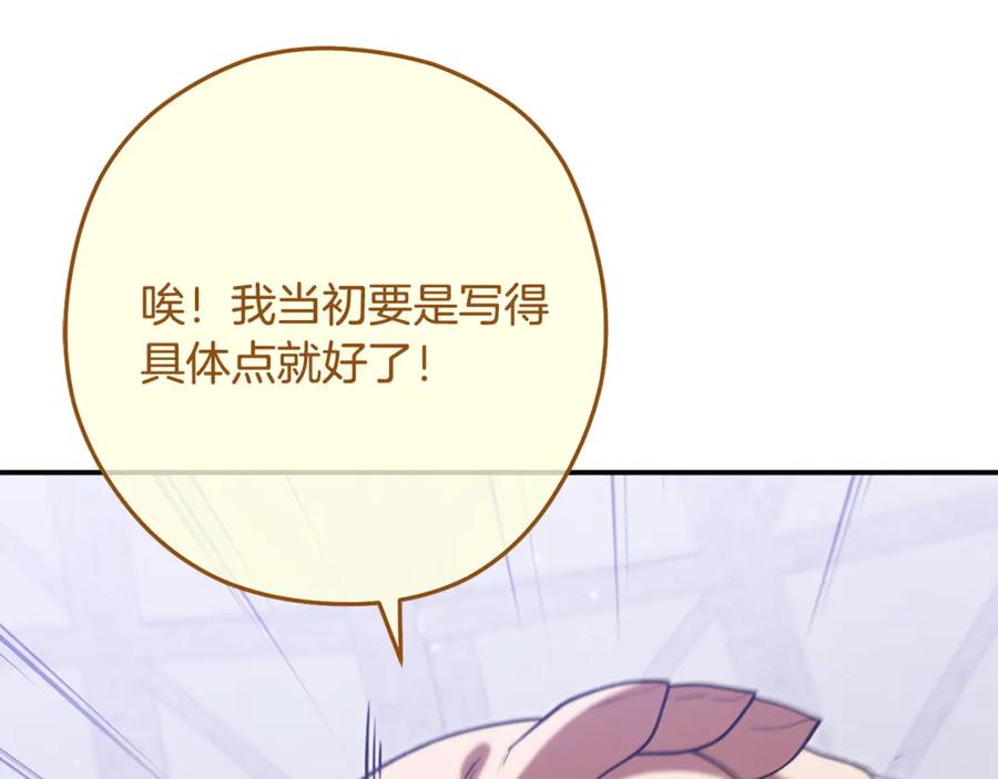 重启地下城 第260话 一切的缘由 第199页