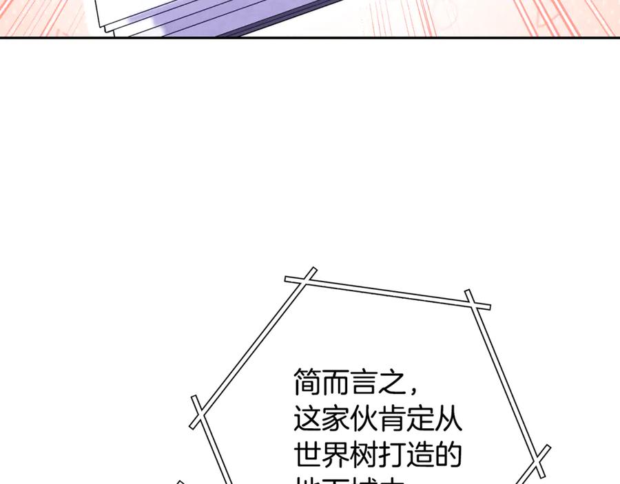 重启地下城 第260话 一切的缘由 第160页