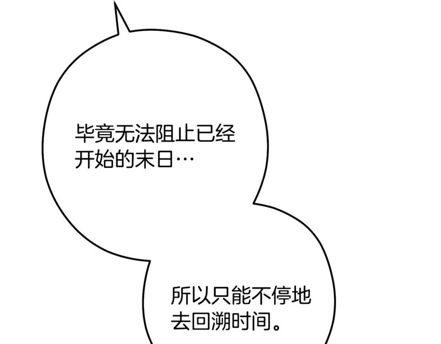 重启地下城 第260话 一切的缘由 第152页