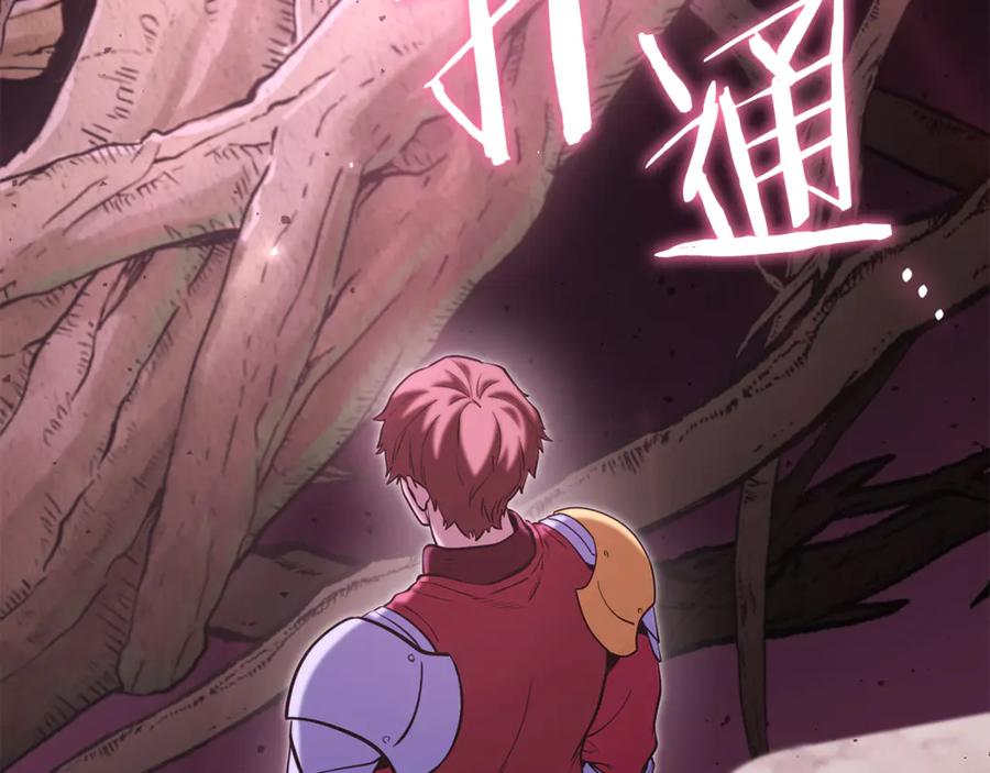 重启地下城 第261话 再砍一次 第271页