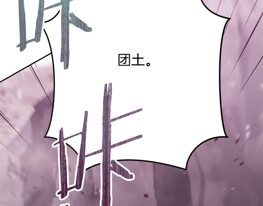 重启地下城 第261话 再砍一次 第236页