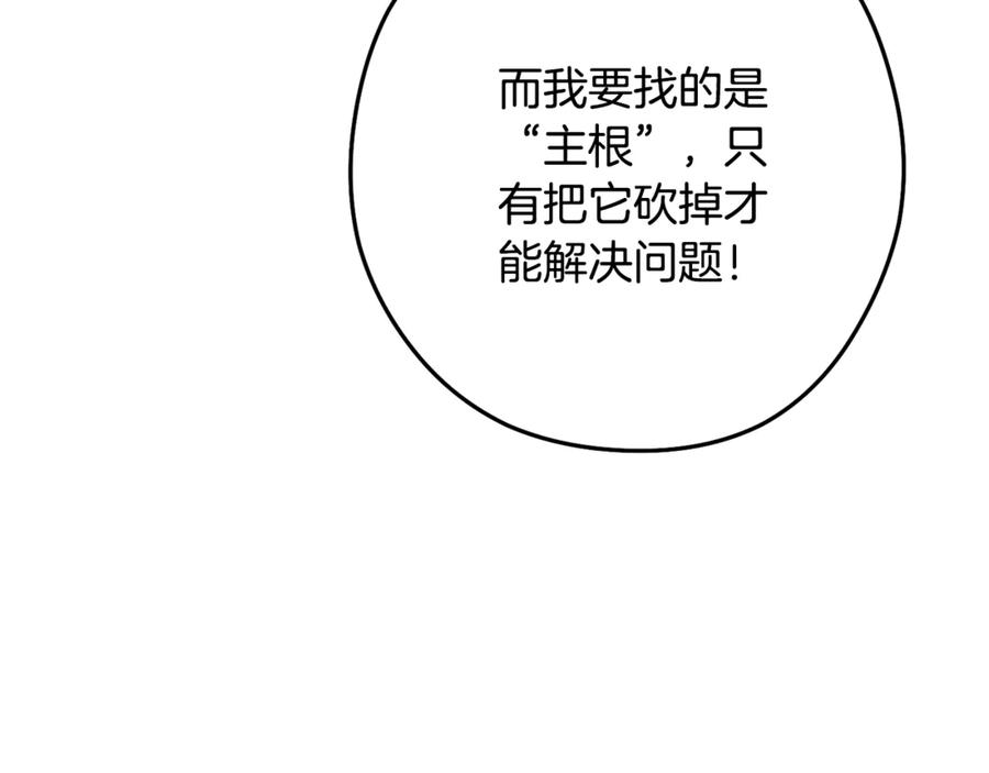 重启地下城 第261话 再砍一次 第263页