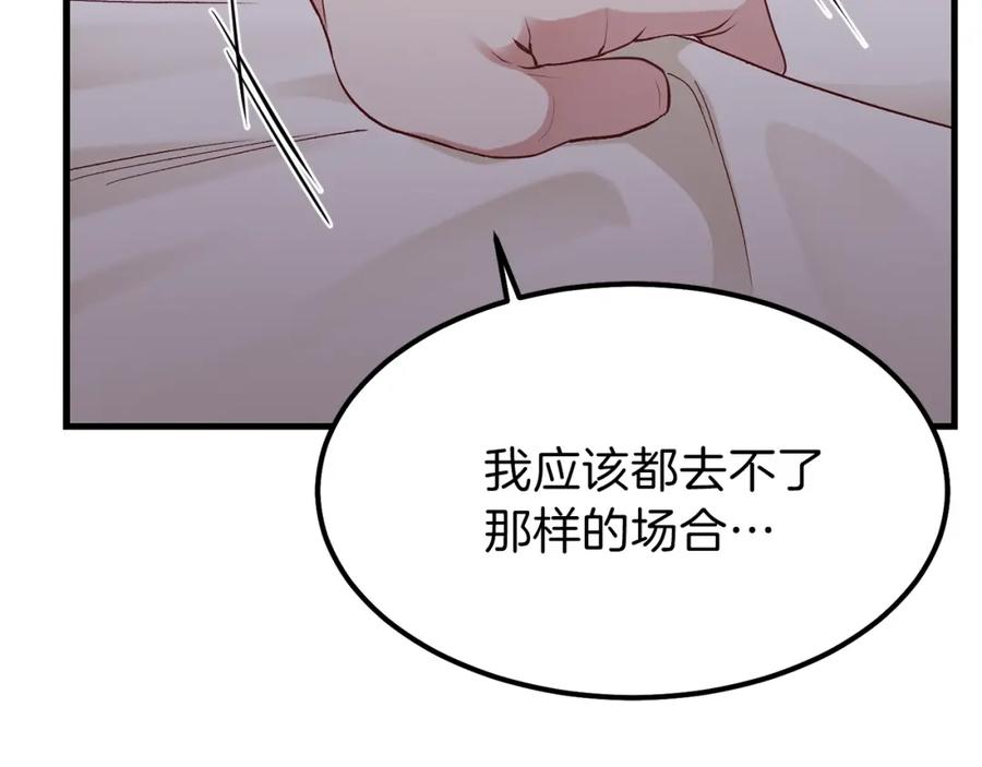 穿越成怪物太子的夫人 第25话 放手？ 第22页