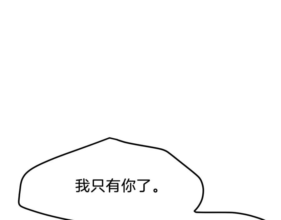 穿越成怪物太子的夫人 第25话 放手？ 第67页