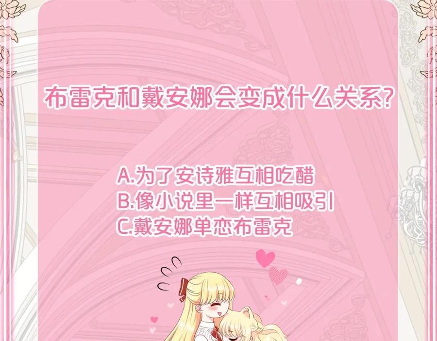 穿越成怪物太子的夫人 第25话 放手？ 第223页