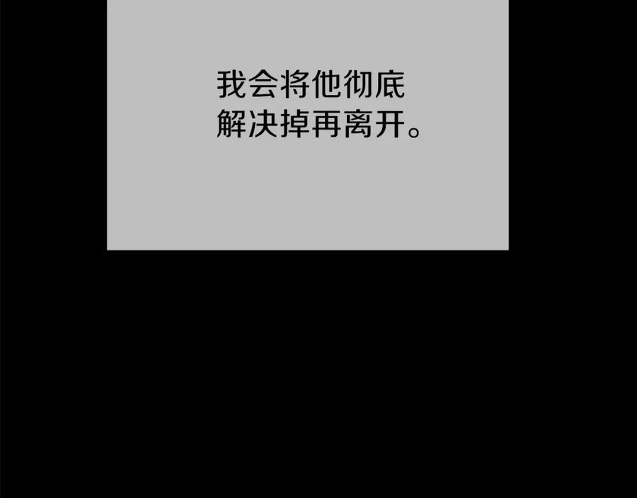 穿越成怪物太子的夫人 第25话 放手？ 第112页