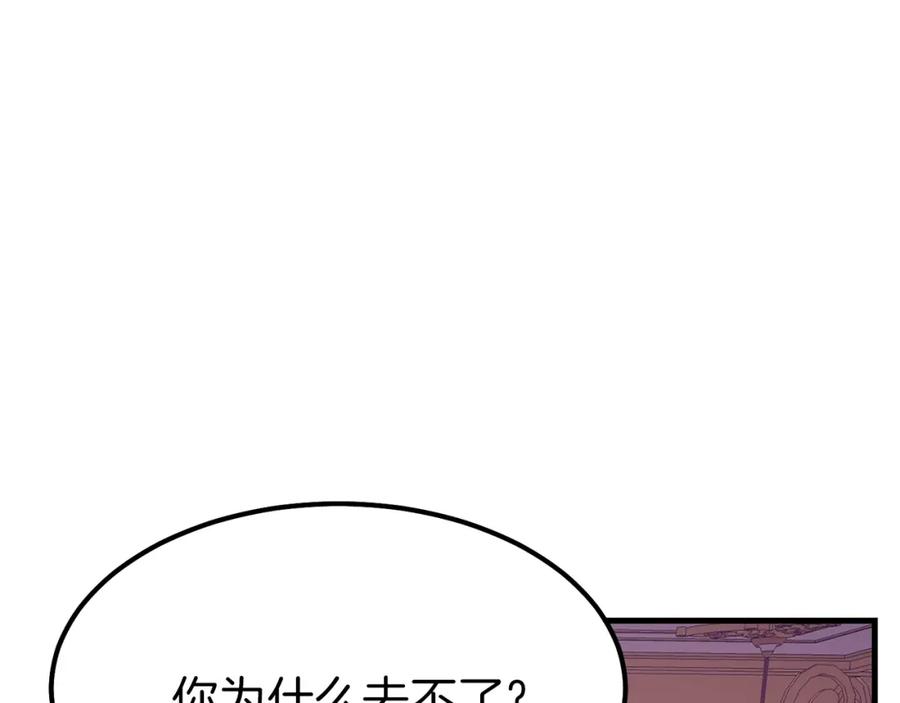 穿越成怪物太子的夫人 第25话 放手？ 第23页
