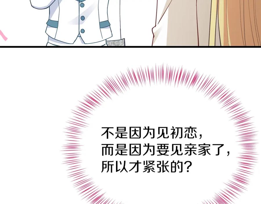 穿越成怪物太子的夫人 第25话 放手？ 第144页