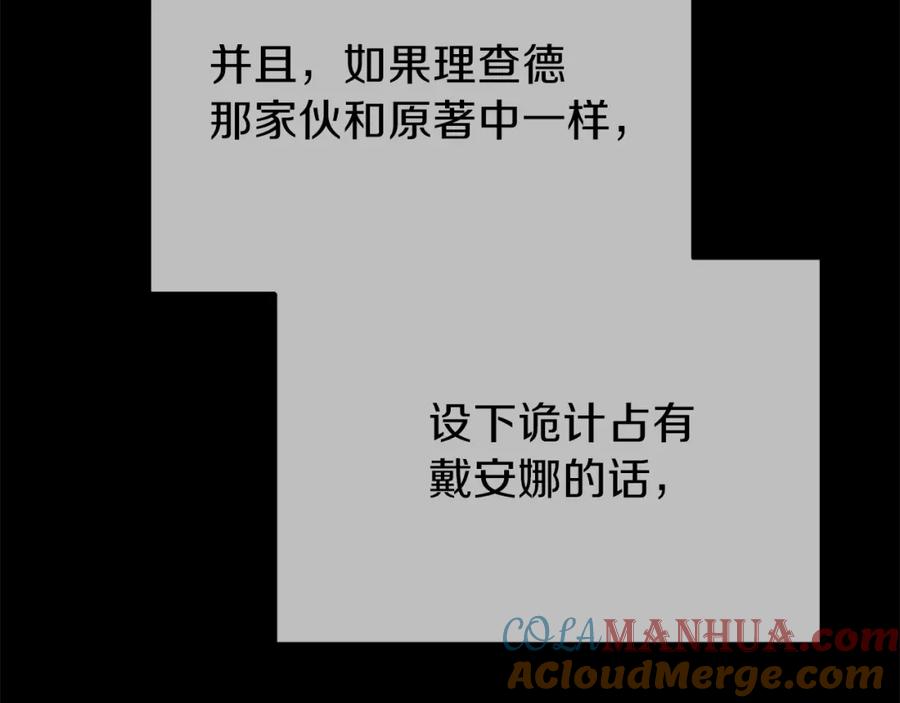 穿越成怪物太子的夫人 第25话 放手？ 第109页
