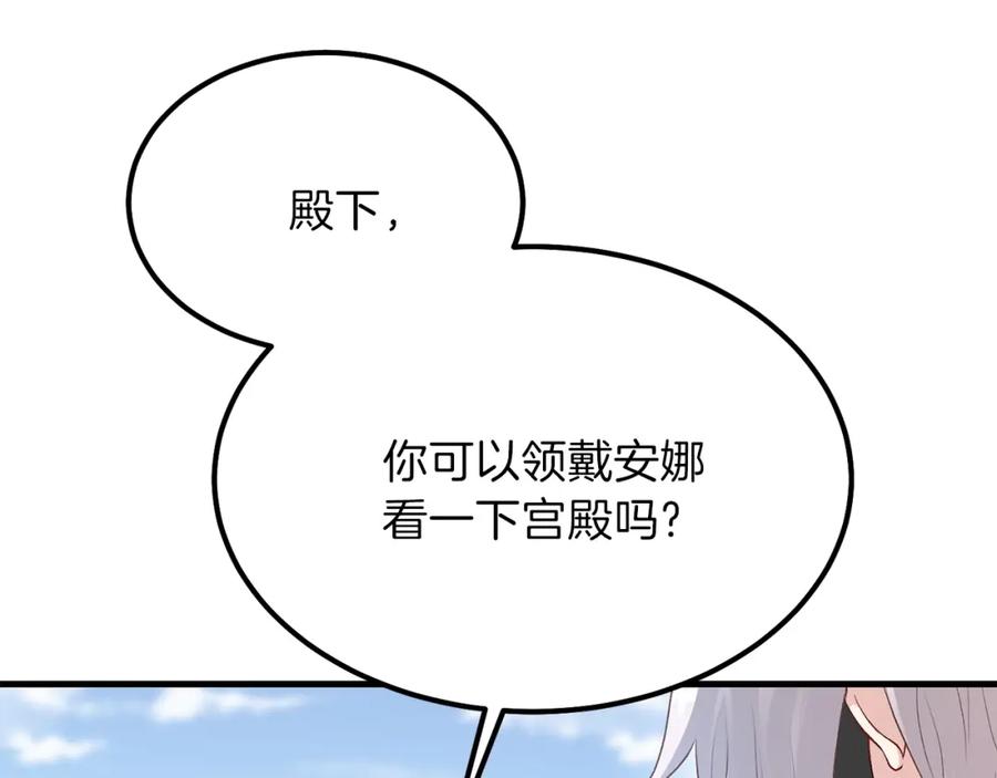 穿越成怪物太子的夫人 第25话 放手？ 第194页