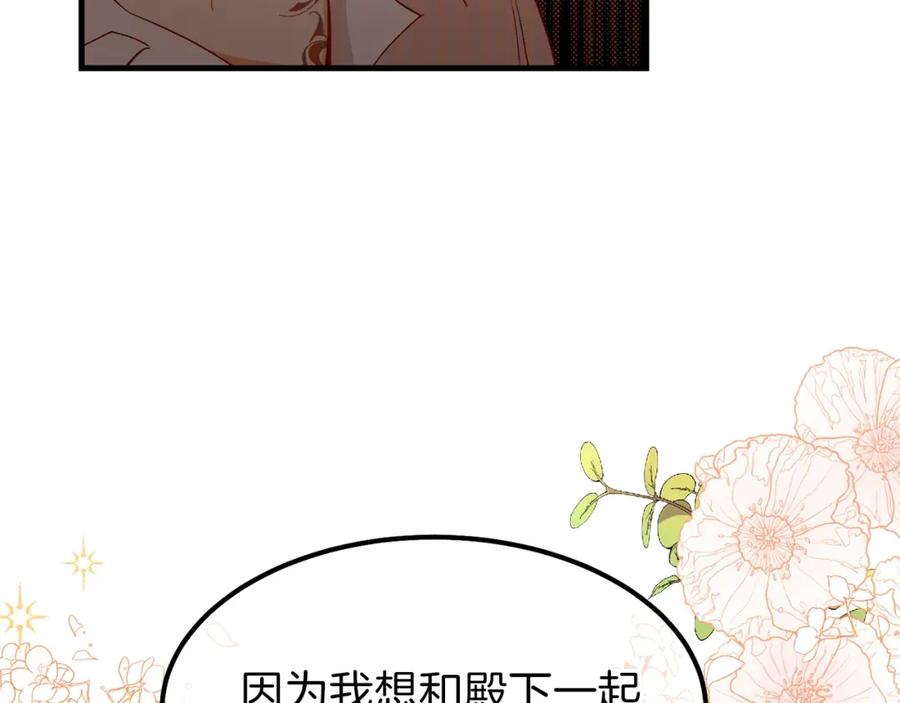 穿越成怪物太子的夫人 第25话 放手？ 第11页